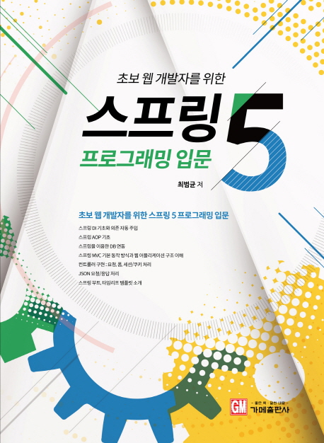 CP3. 스프링5 DI